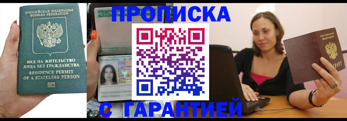 прописка гарантия в Лянторе