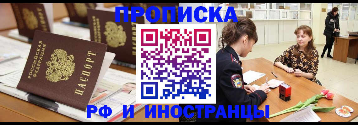 прописка 2025 в Лянторе